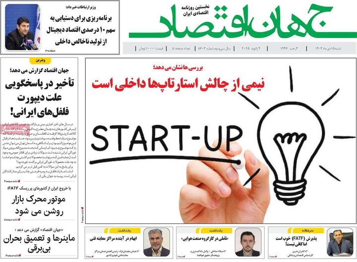 صفحه اول روزنامه های شنبه 15دی ماه 1403 10