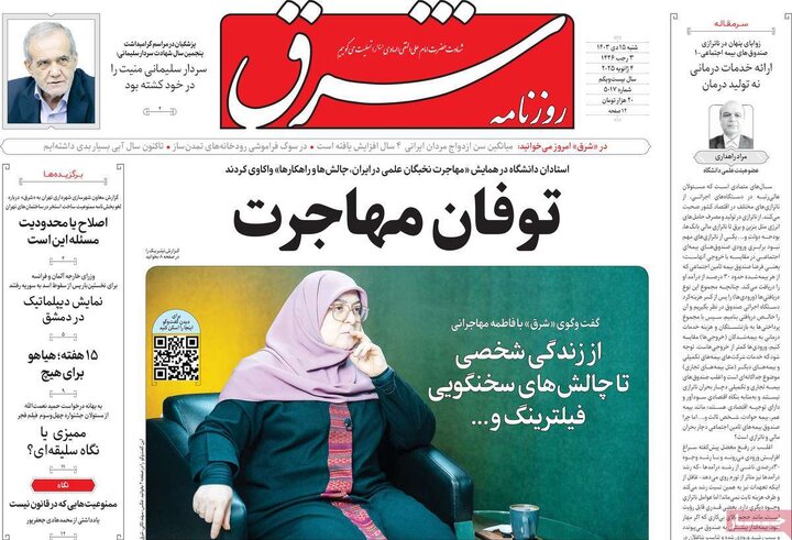 صفحه اول روزنامه های شنبه 15دی ماه 1403 9