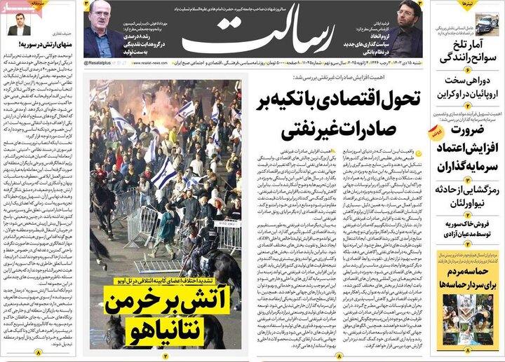 صفحه اول روزنامه های شنبه 15دی ماه 1403 8