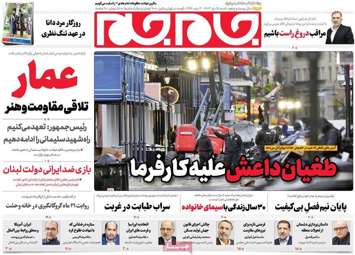 صفحه اول روزنامه های شنبه 15دی ماه 1403 6