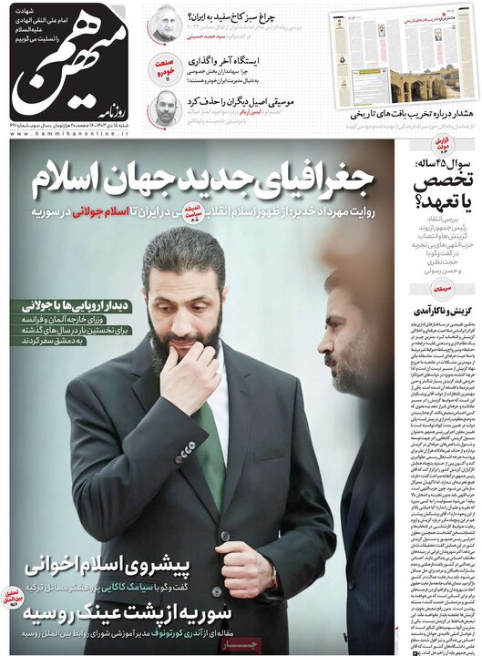 صفحه اول روزنامه های شنبه 15دی ماه 1403 5