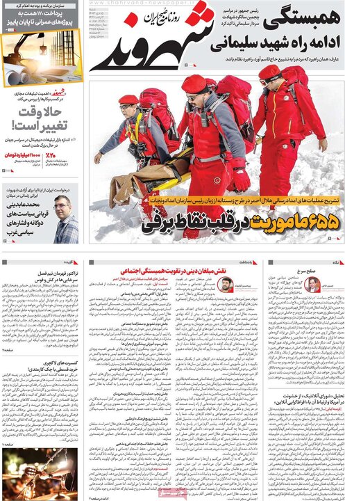 صفحه اول روزنامه های شنبه 15دی ماه 1403 4