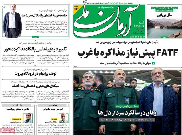 صفحه اول روزنامه های شنبه 15دی ماه 1403 3