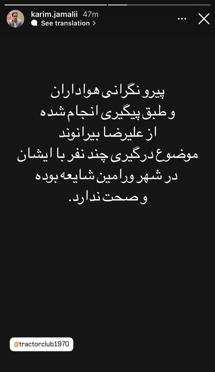 عکس | واکنش تراکتور به خبر کتکخوردن بیرانوند در ورامین 2