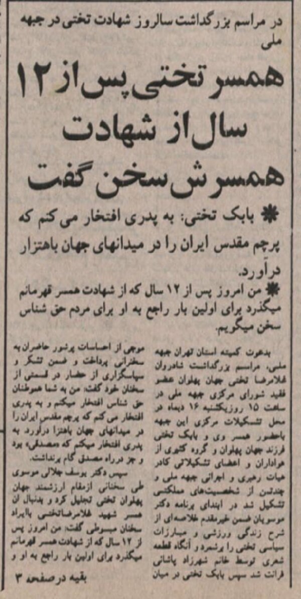 پسر تختی: به پدری افتخار می‌کنم که «مصدقی» بود/ همسر تختی: او به مصدق و مکتب مصدق عشق می‌ورزید