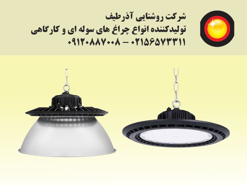 چراغ های سوله ای ال ای دی؛ راهکاری برای کاهش هزینه های انرژی