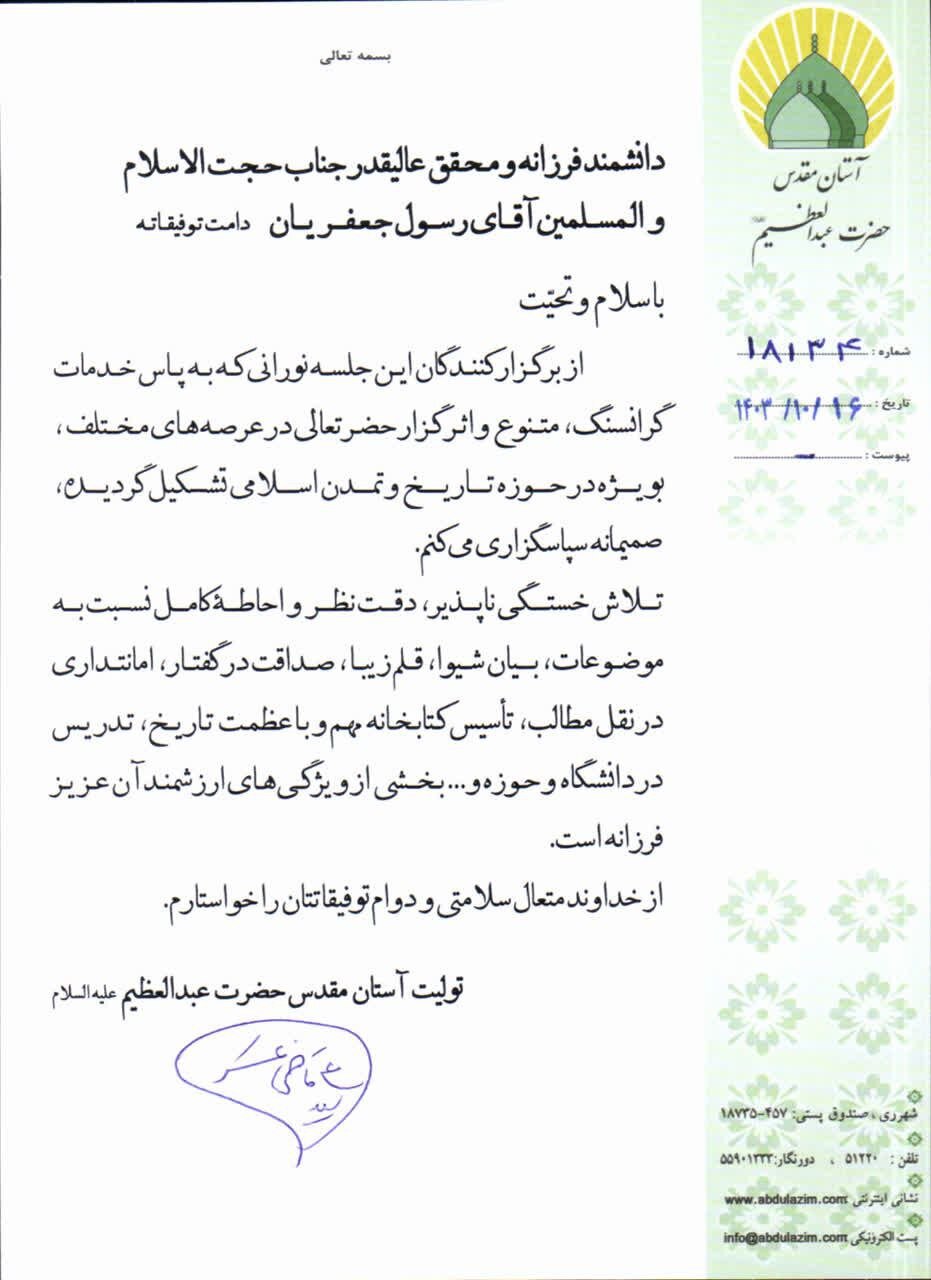 ویژگیهای رسول جعفریان از نگاه سیدعلی قاضی عسکر