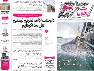 صفحه اول روزنامه های سه شنبه 18دی 1403 / از گروکشی اقلیت تا بازار سیاه کالابرگ