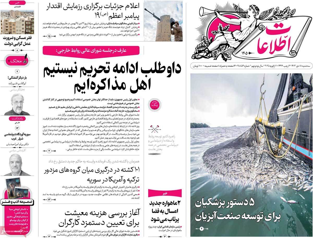 صفحه اول روزنامه های سه شنبه 18دی 1403 / از گروکشی اقلیت تا بازار سیاه کالابرگ 19
