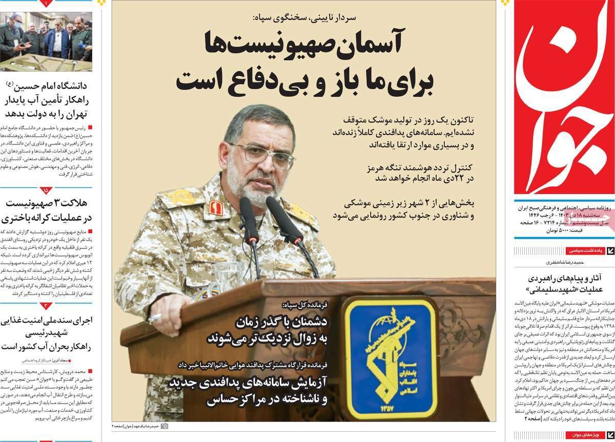 صفحه اول روزنامه های سه شنبه 18دی 1403 / از گروکشی اقلیت تا بازار سیاه کالابرگ 18