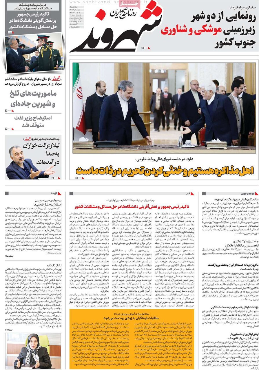 صفحه اول روزنامه های سه شنبه 18دی 1403 / از گروکشی اقلیت تا بازار سیاه کالابرگ 2