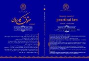 انتشار شماره ششم مجله علمی - تخصصی کانون وکلای دادگستری