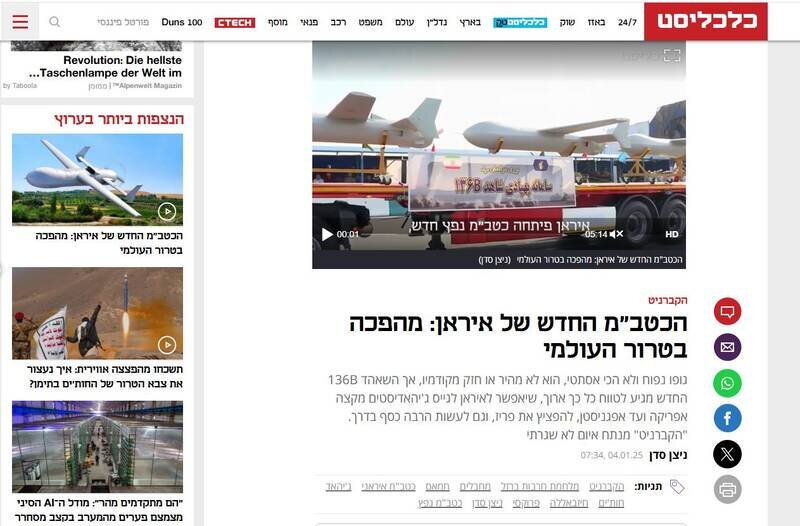 حیرت رسانه اسرائیلی از پهپاد جدید ایران: این یک دستاورد فناوری بیسابقه است