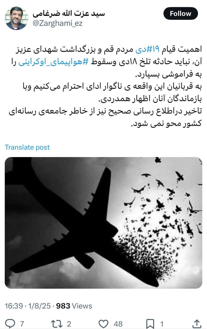 توییت ضرغامی در سالگرد هواپیمای اوکراینی/ تاخیر در اطلاع رسانی آن حادثه از خاطر جامعه رسانه ای محو نمیشود