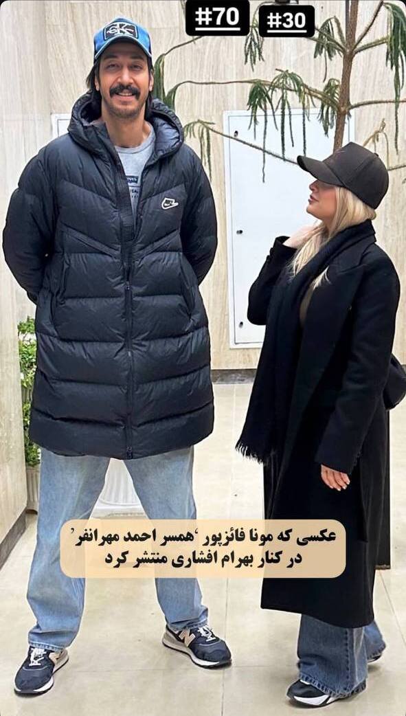 عکس | اختلاف قد جالب مونا فائزپور با بهرام افشاری عکس | اختلاف قد جالب مونا فائزپور با بهرام افشاری