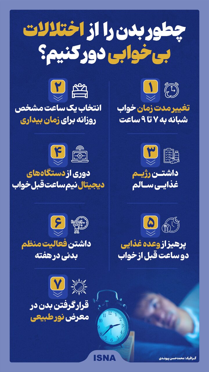 بیخواب هستید؟/ ۷ روش برای تجربه خواب بهتر