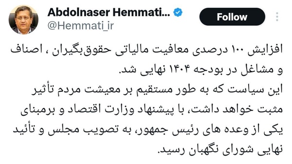 خبر مهم وزیر اقتصاد برای حقوقبگیران/ سقف معافیت مالیاتی در سال ۱۴۰۴ اعلام شد