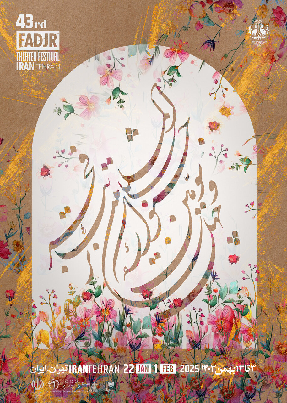 رونمایی از پوستر جشنواره تئاتر فجر/ تاکید شورای سیاستگذاری بر حمایت از هنرمندان / نشان جشنواره عنوان دار می شود