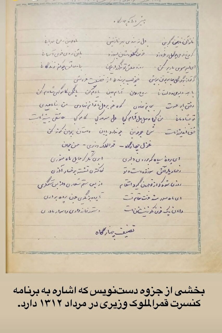 دستنوشتهای از قمرالملوک وزیری