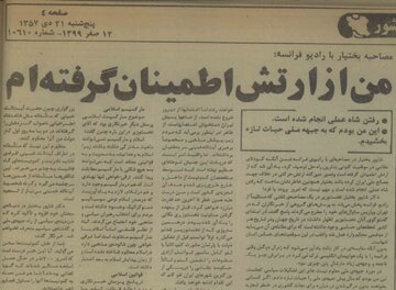 بختیار: چطور میتوانید طرفداران آقای خمینی را با کمونیستها یکی بدانید؟ این گناه است بختیار: چطور میتوانید طرفداران آقای خمینی را با کمونیستها یکی بدانید؟ این گناه است