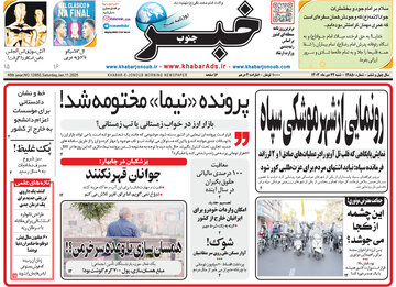 روزنامه