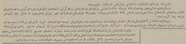 سفر به تهران قدیم؛ بازدید محمدرضاپهلوی از پروژه ساخت محله نارمک!