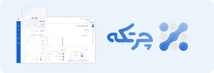 بررسی ۸ نرم افزار برتر حسابداری آنلاین ایرانی؛ آپدیت ۱۴۰۳