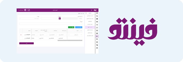 بررسی ۸ نرم افزار برتر حسابداری آنلاین ایرانی؛ آپدیت ۱۴۰۳