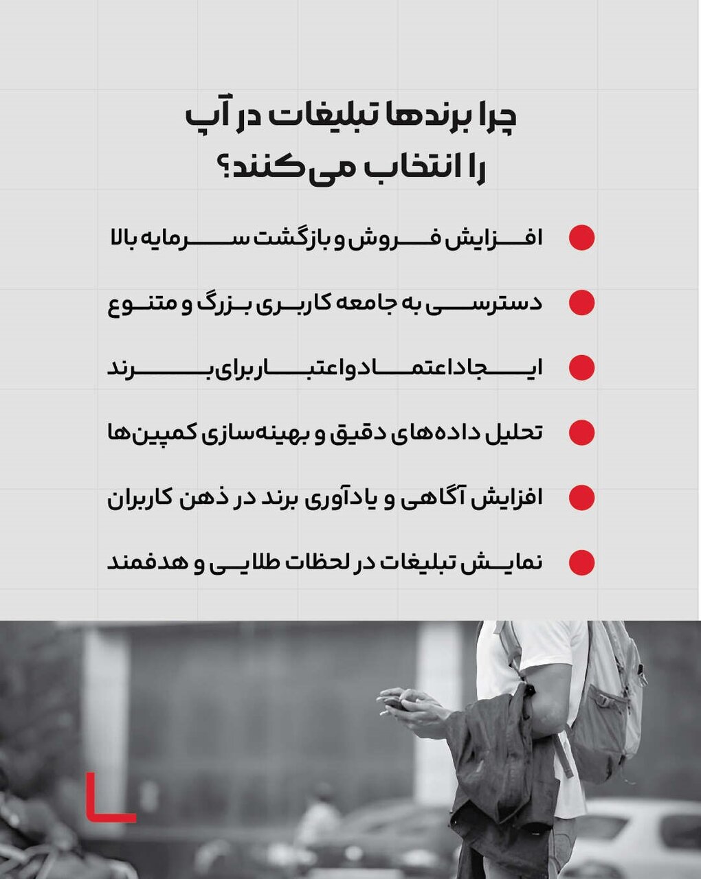 تبلیغات در آپ ؛ فرصتی برای دیدهشدن بهتر با تپسل