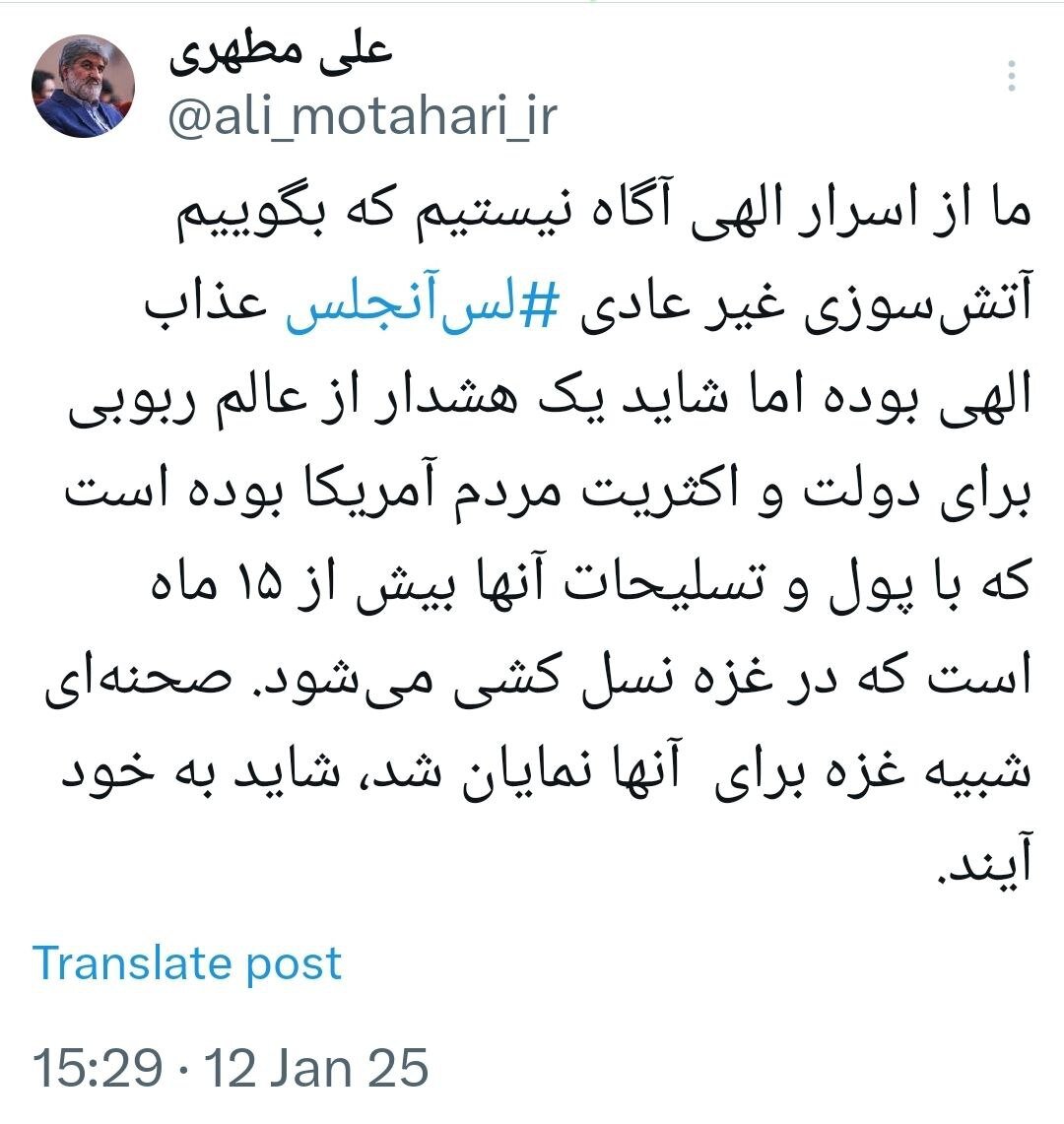اولین واکنش علی مطهری به آتش سوزی مرگبار در لس آنجلس 2