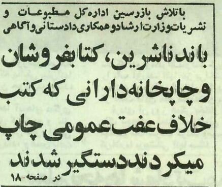 ناشران کتابهای ناجور بازداشت شدند!