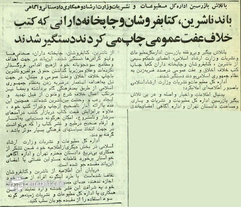 ناشران کتابهای ناجور بازداشت شدند!