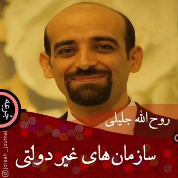 کاسبان تحریم مایل نیستند مردم راه های خودسازماندهندگی را بیاموزند / سمن ها راه رهایی از هر نوع فقر /سمن ها قدرت مبنایی استقلال ملی و رفاه