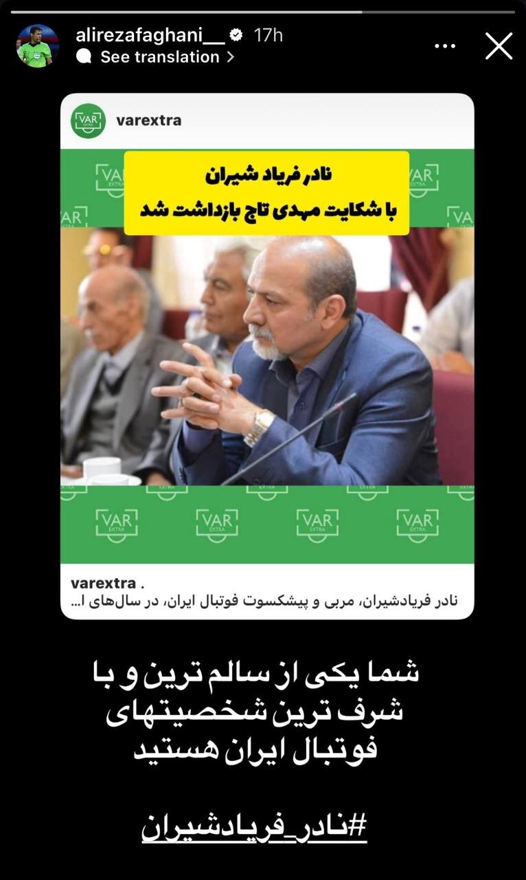 عکس| حمایت فغانی از پیشکسوت زندانی