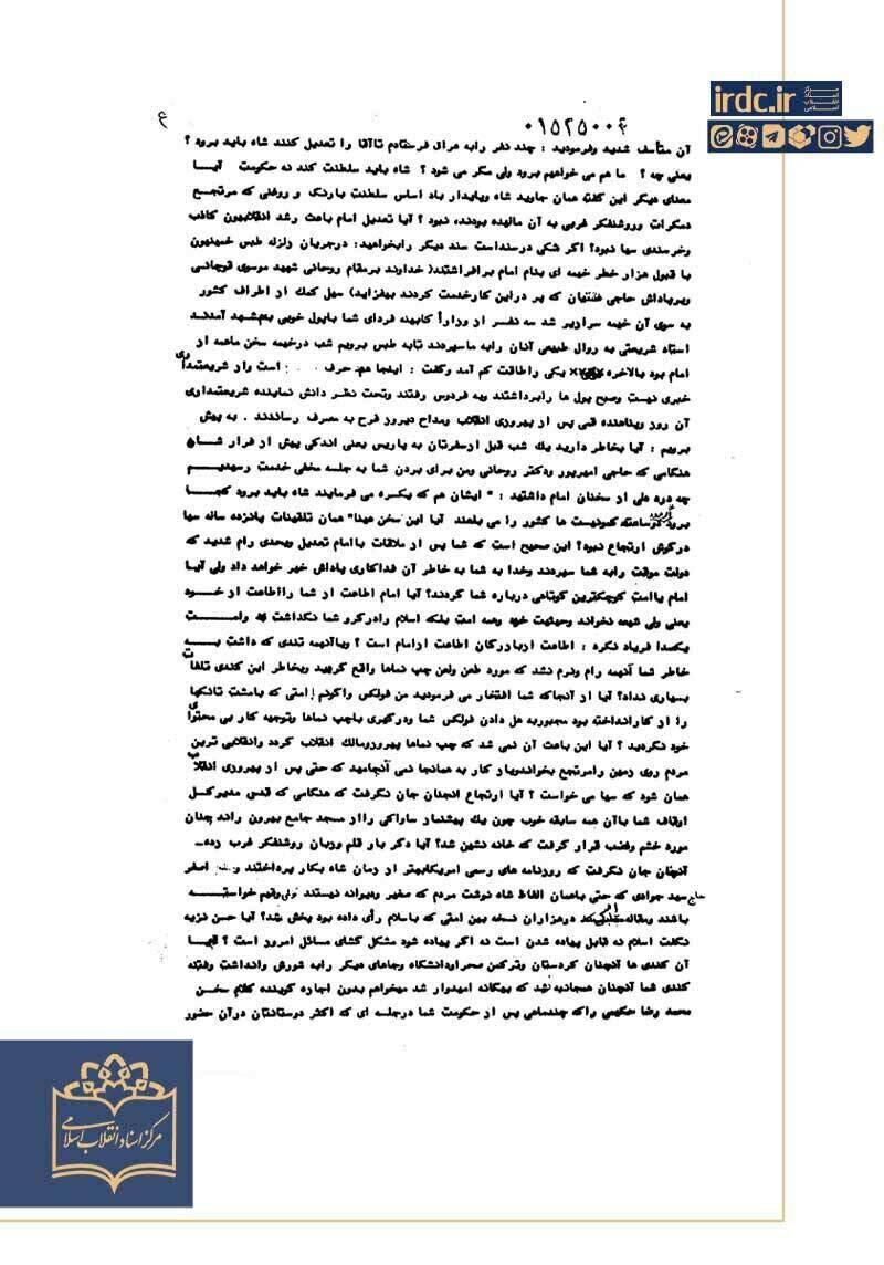 نظر بازرگان در دیدار با امام: شاه فقط سلطنت و دولت حکومت کند!