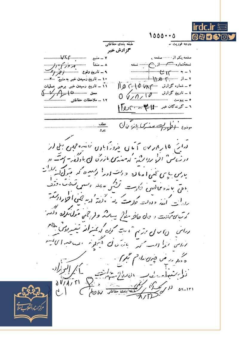 نظر بازرگان در دیدار با امام: شاه فقط سلطنت و دولت حکومت کند!