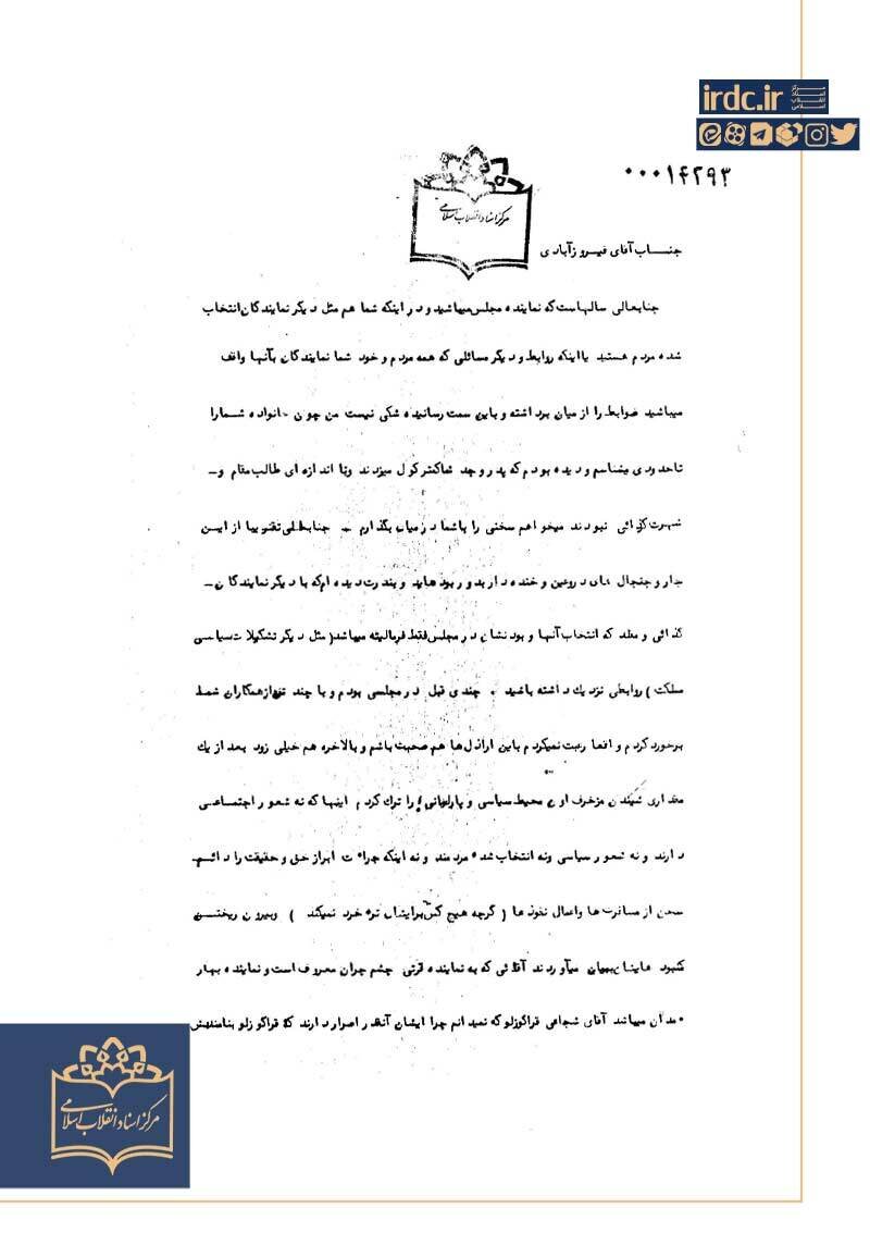 نظر بازرگان در دیدار با امام: شاه فقط سلطنت و دولت حکومت کند!