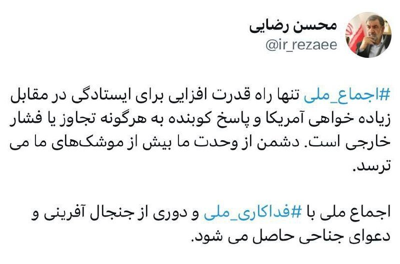 گلایه محسن رضایی از جنجال آفرینی و دعواهای جناحی/ دشمن از وحدت ما بیش از موشک های ما می ترسد