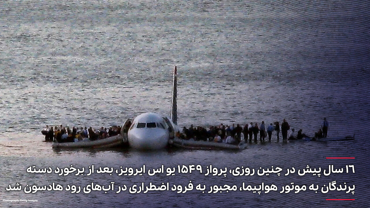 عکس | فرود تاریخی هواپیما بعد از حادثه در آبهای رودخانه؛ اقدام قهرمانانه خلبان برای نجات جان مسافران