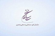 بیانیه سازمان سینمایی در پی تجاوز به خاک ایران