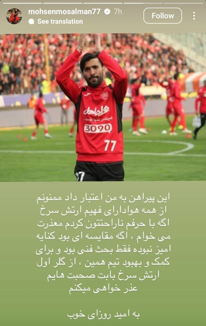 عکس | عذرخواهی مهندس از شماره یک پرسپولیس 2