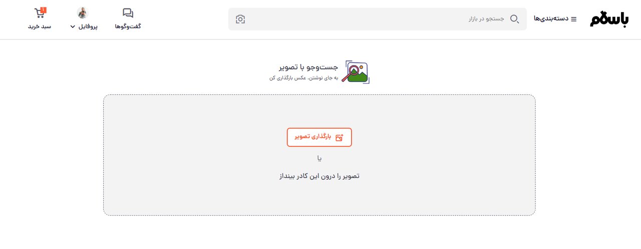جستجوی تصویری در پلتفرم باسلام: هوش مصنوعی در خدمت کاربران 3