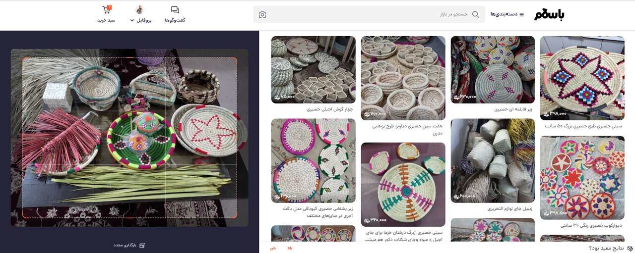 جستجوی تصویری در پلتفرم باسلام: هوش مصنوعی در خدمت کاربران 4