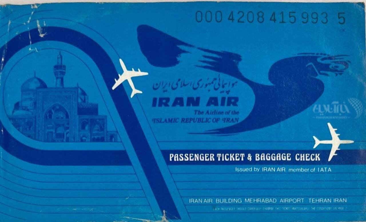 عکس | تصویری جالب از طرح قدیمی بلیت هواپیما ایرانایر