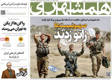 روزنامه27دی