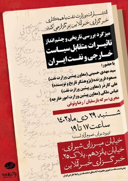 «یک قرن تأثیر متقابل صنعت نفت و سیاست خارجی» زیر ذرهبین