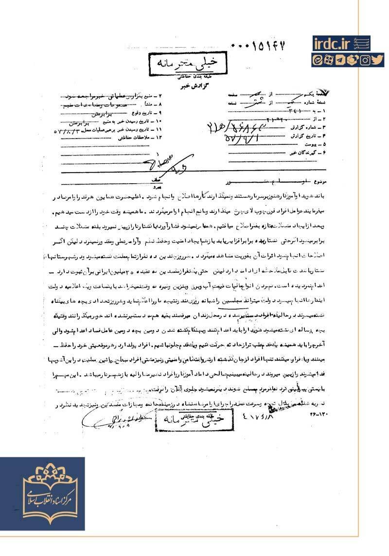 درخواست محرمانه از ساواک: هویدا را اعدام کنید!