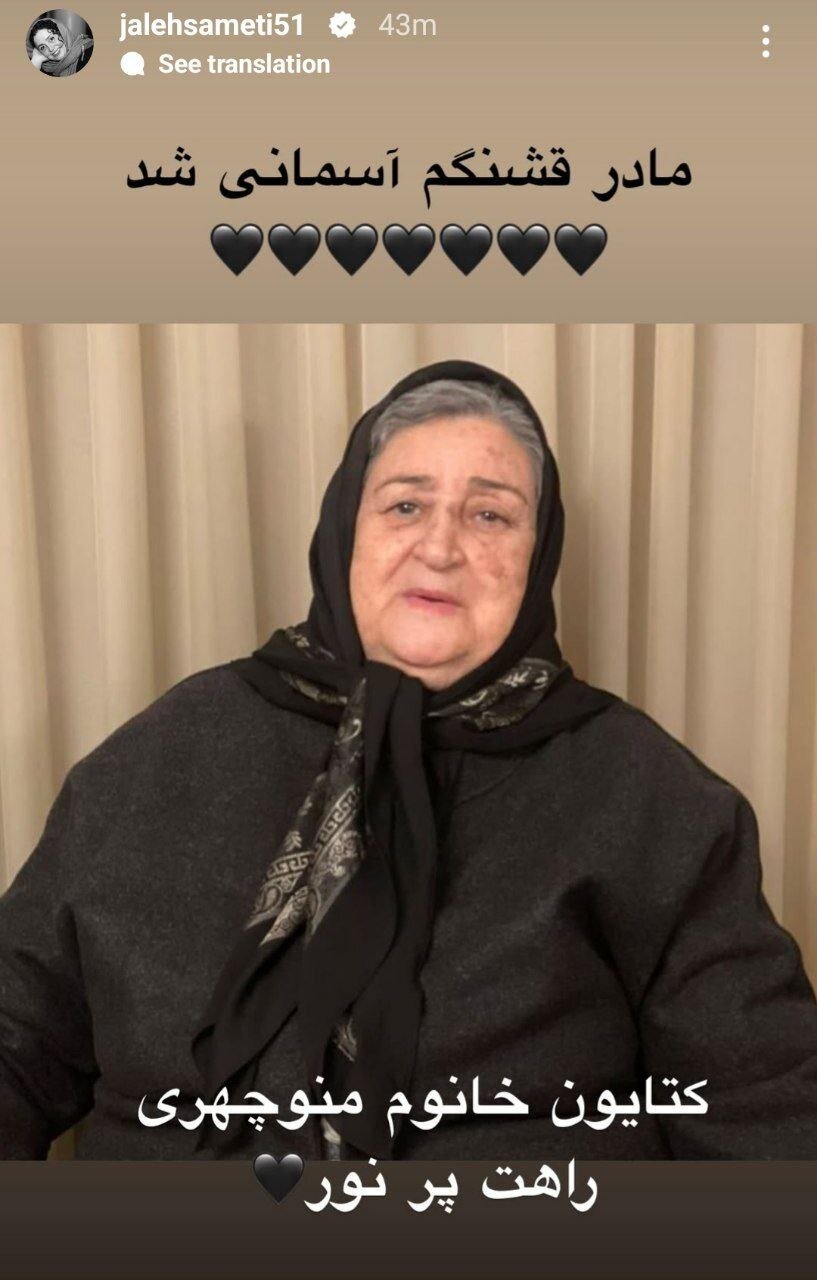 عکس | بازیگر زن سینمای ایران عزادار شد عکس | بازیگر زن سینمای ایران عزادار شد