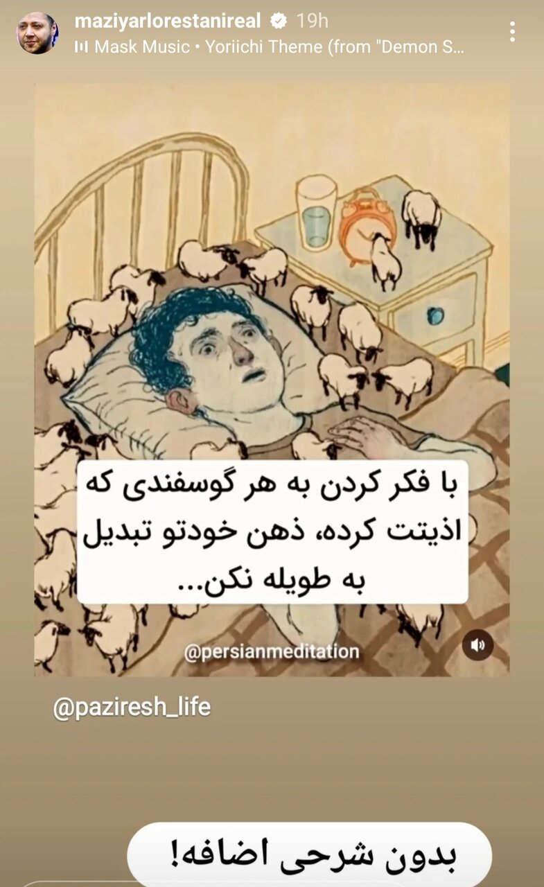 نوشته کنایه دار مازیار لرستانی / عکس 2