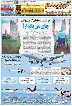 روزنامه 29دی
